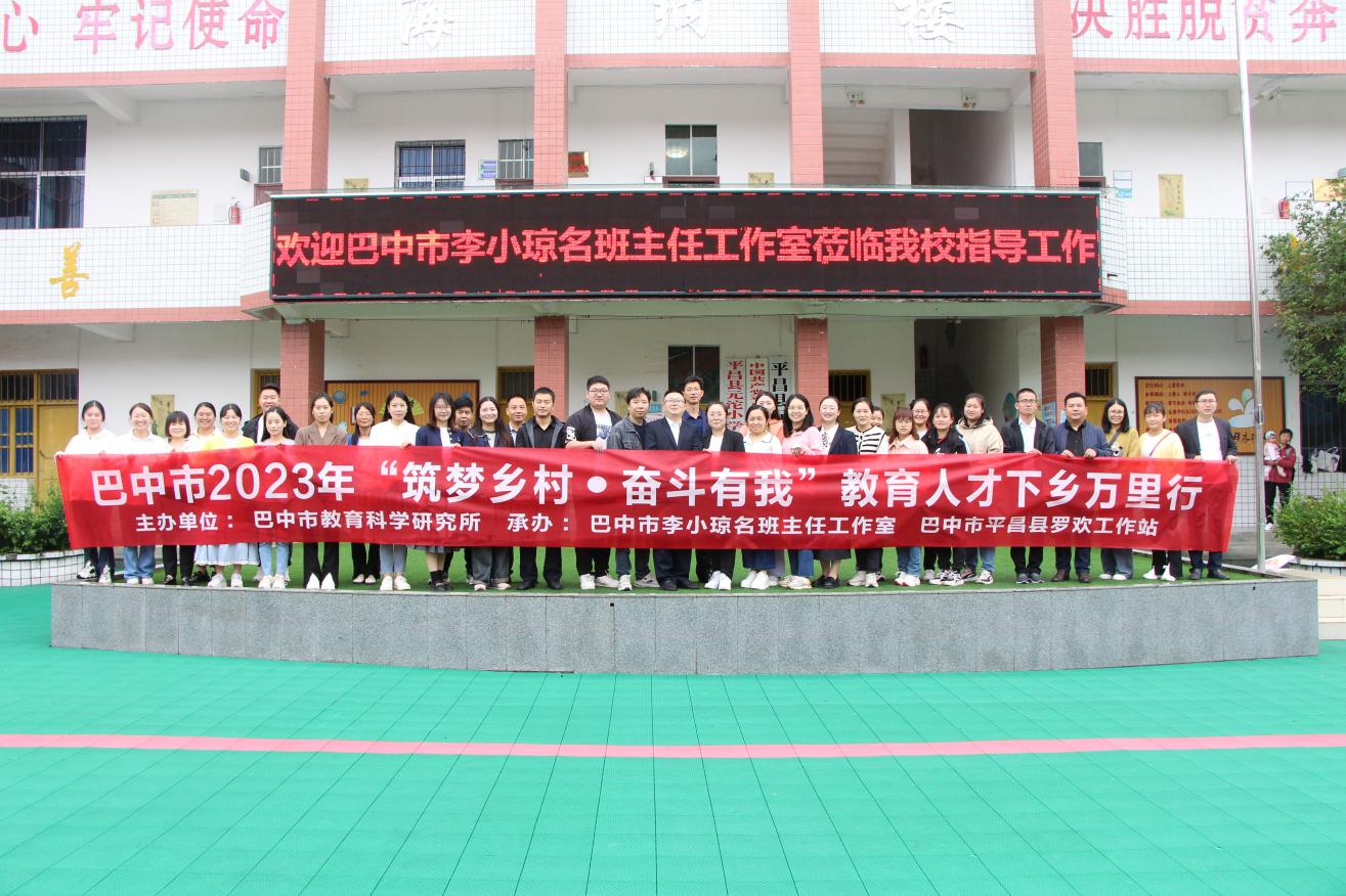 李小琼名班主任工作室罗欢工作站送教下乡活